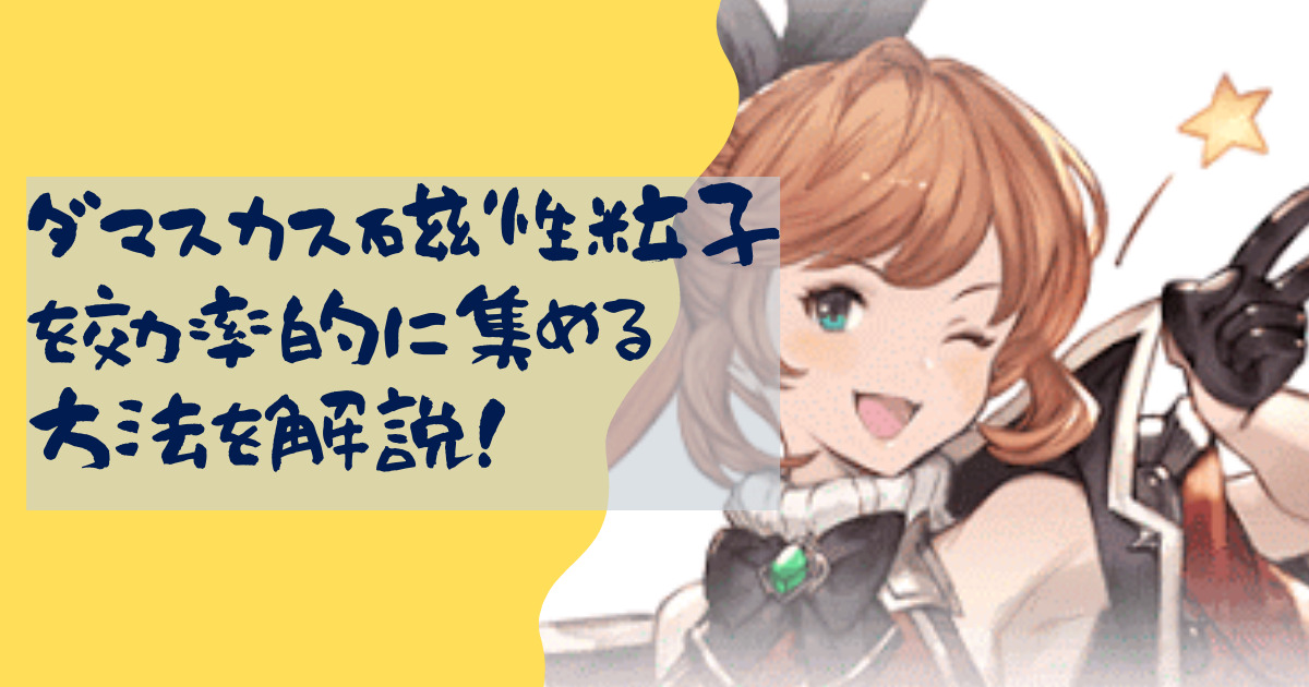 限界超越素材 プシュケーが足りない場合の効率的な集め方を解説