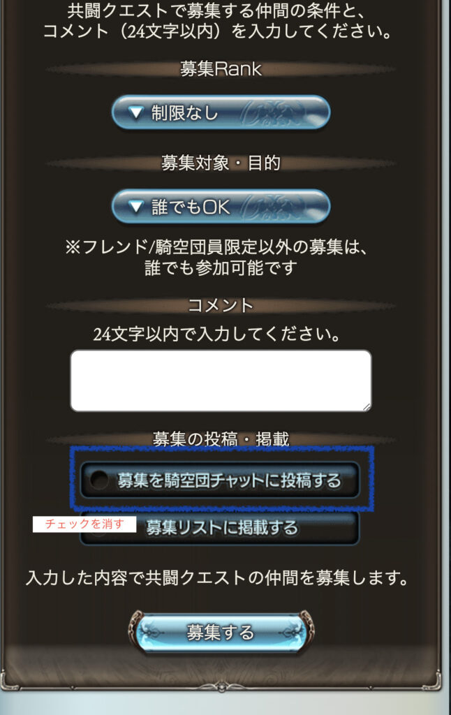 グラブル 共闘ソロデイリーミッションのメリットと1日2分でクリアする方法を解説