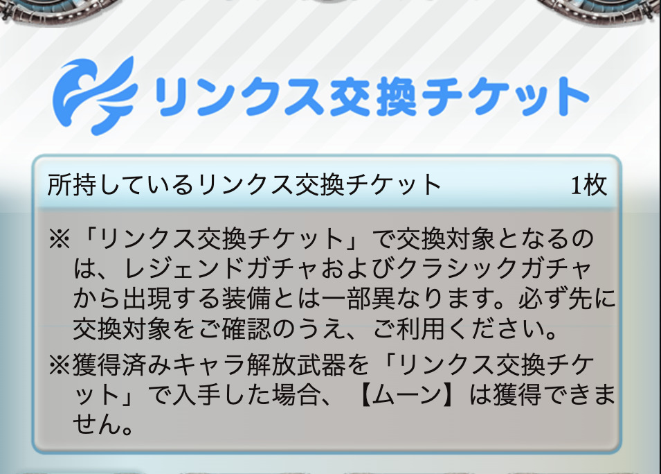 グラブル リンクスメイトを5年継続して感じたメリットとデメリットを解説