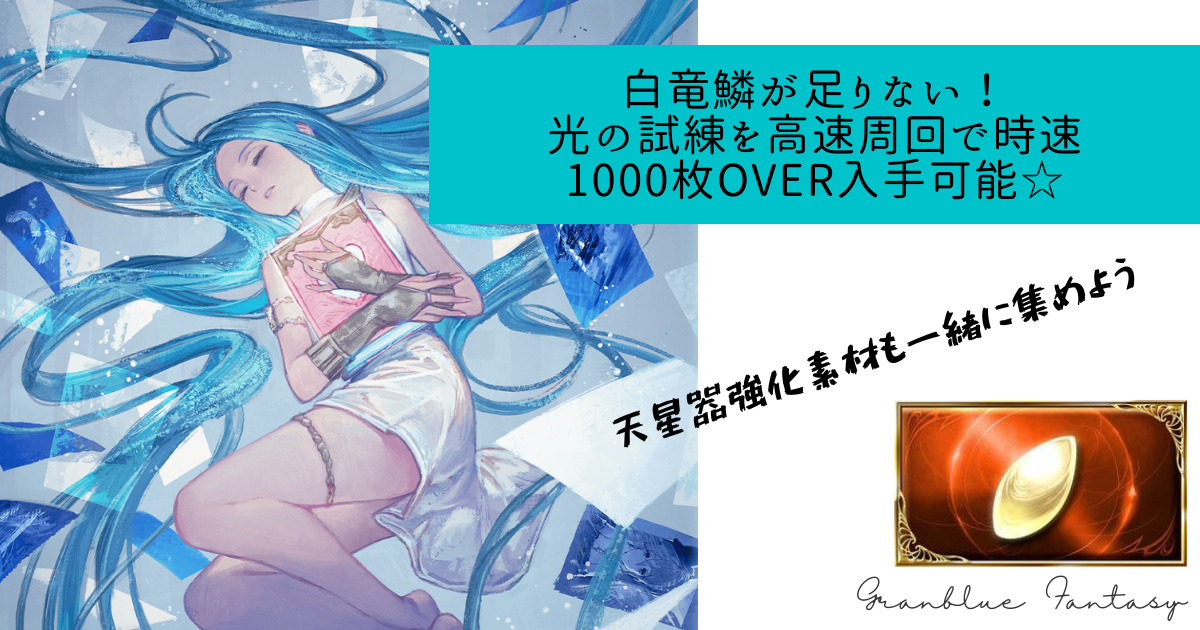グラブル】ルシファー・ベルゼバブ・ベリアル全てこの編成でセミフル 